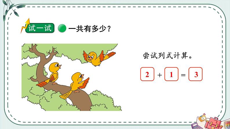 一年级上册数学课件-3.1 一共有多少(2) 北师大版 18张第6页