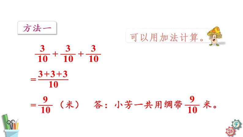 六年级数学上册课件- 2.1 分数乘整数 苏教版第8页