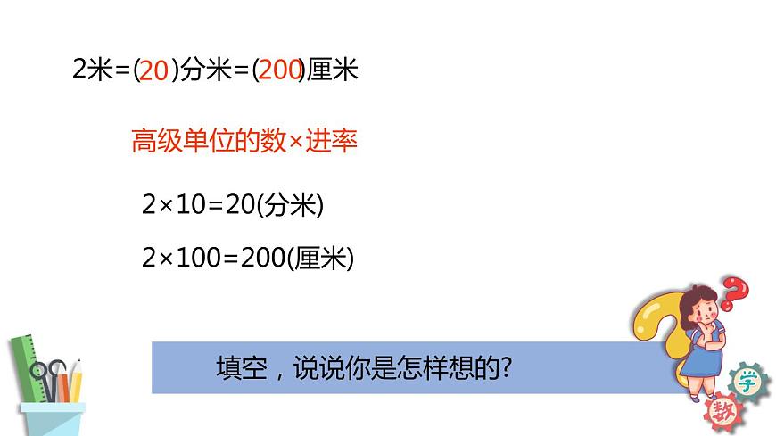 六年級數(shù)學(xué)上冊課件 1.8 體積單位間的進率 蘇教版第4頁