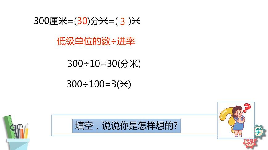 六年級數(shù)學(xué)上冊課件 1.8 體積單位間的進率 蘇教版第5頁