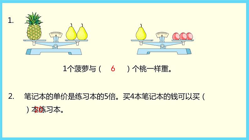 解决问题的策略 (课件)- 2021-2022学年数学 六年级上册 苏教版04