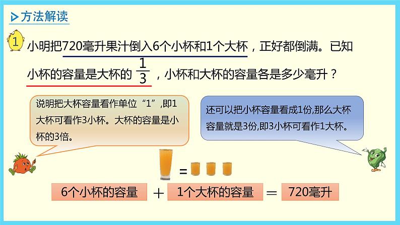 解决问题的策略 (课件)- 2021-2022学年数学 六年级上册 苏教版07