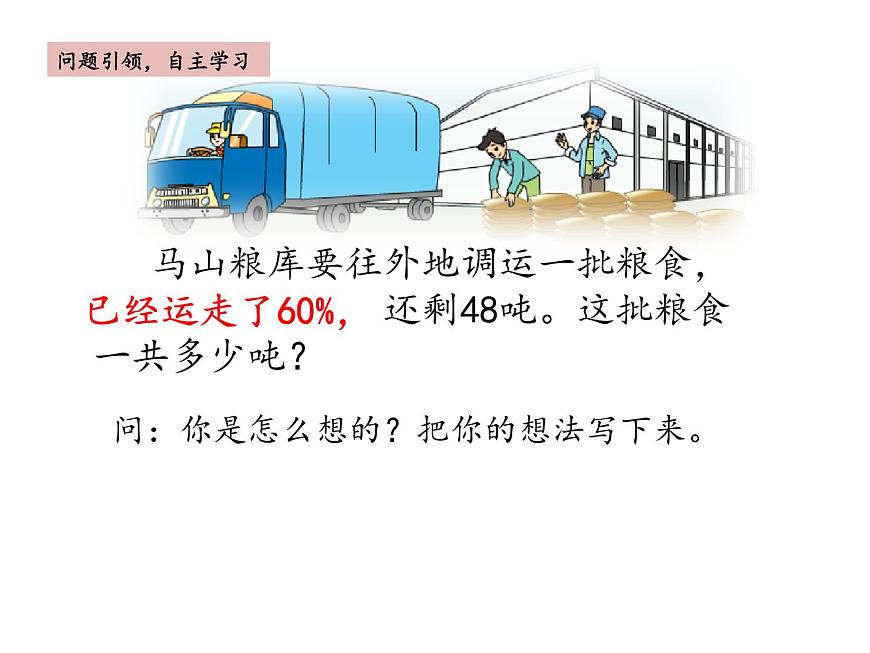 四、列方程解決稍復(fù)雜的百分?jǐn)?shù)實際問題（課件）-2021-2022學(xué)年數(shù)學(xué)六年級上冊 蘇教版第3頁