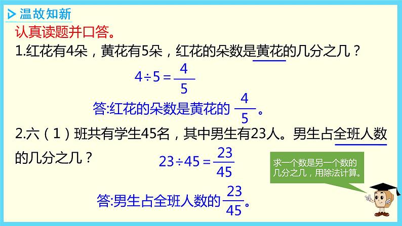 2 求一个数是另一个数的百分之几的实际问题(课件)-2021-2022学年数学六年级上册-苏教版02