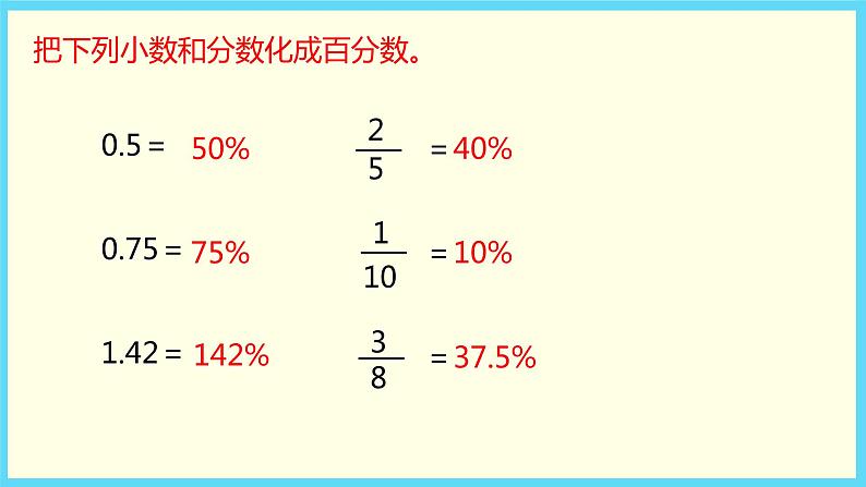 2 求一个数是另一个数的百分之几的实际问题(课件)-2021-2022学年数学六年级上册-苏教版03