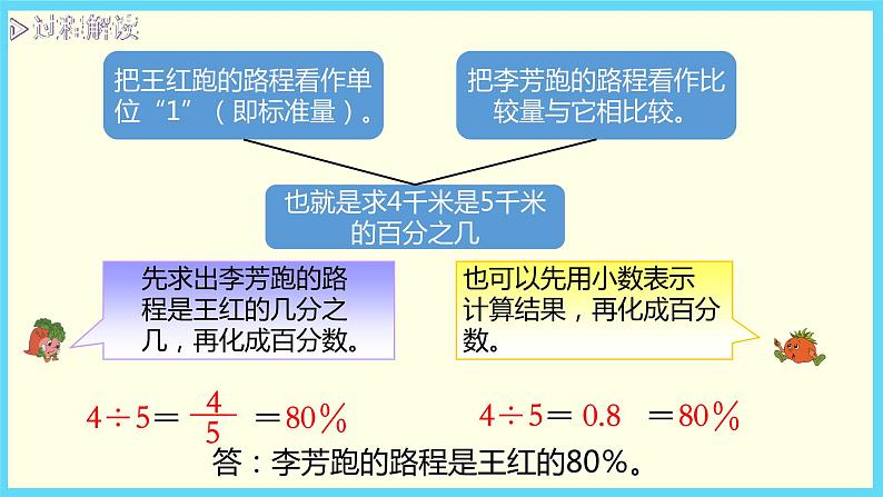 2 求一个数是另一个数的百分之几的实际问题(课件)-2021-2022学年数学六年级上册-苏教版05