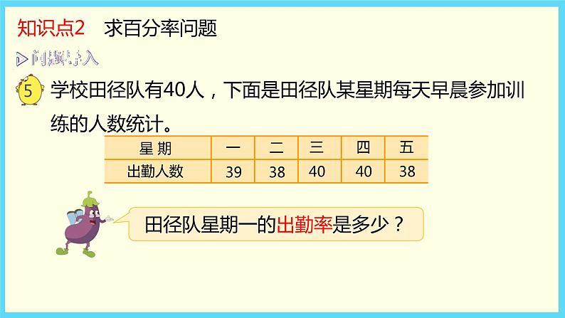 2 求一个数是另一个数的百分之几的实际问题(课件)-2021-2022学年数学六年级上册-苏教版08
