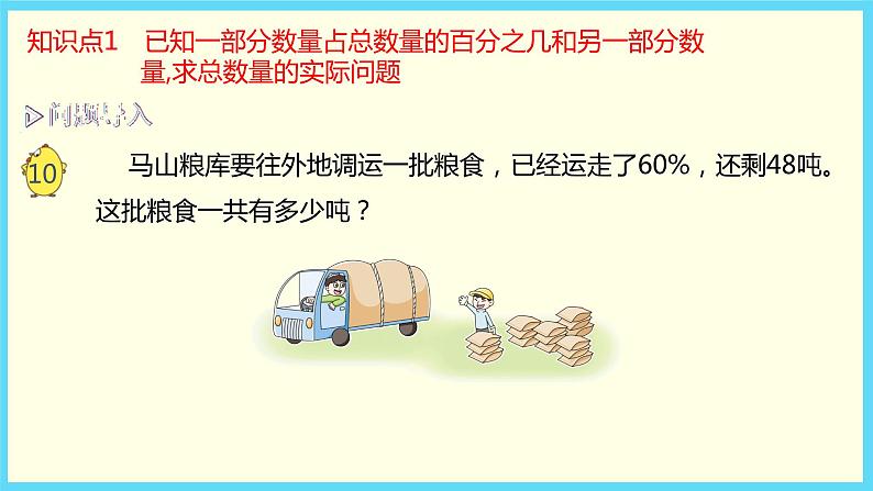 4 列方程解决稍复杂的百分数应用题(课件)-2021-2022学年数学六年级上册-苏教版03