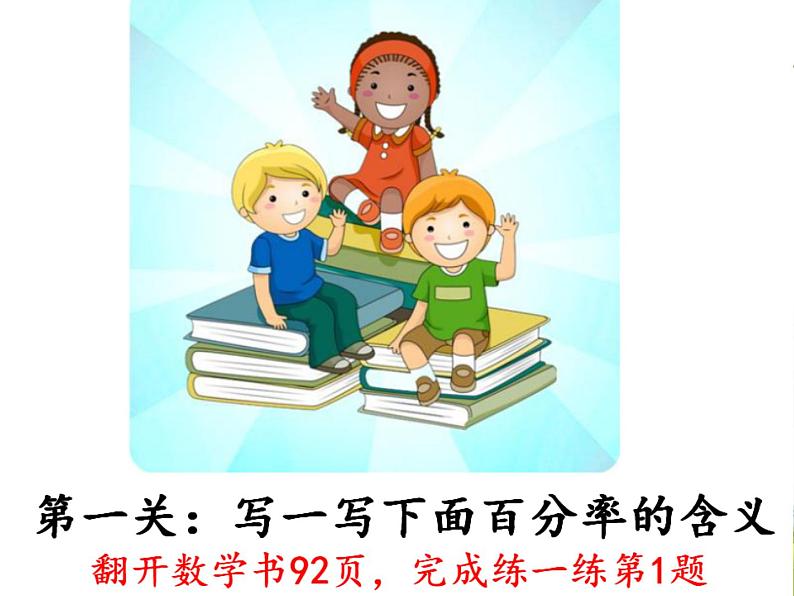 六 百分数-《求百分率的实际问题》(课件)-2021-2022学年数学六年级上册 苏教版 19张第8页