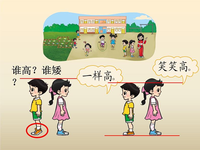 2.2下课了(课件)-2021-2022学年一年级上册数学 北师大版第3页