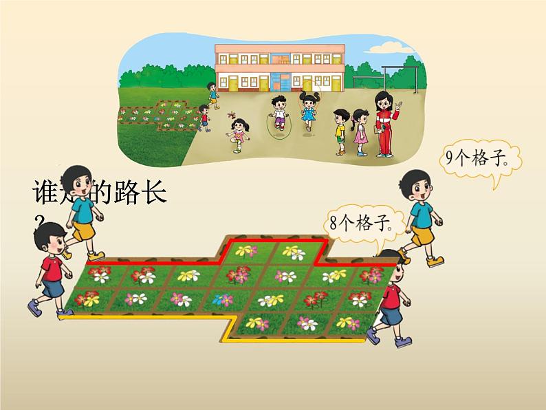2.2下课了(课件)-2021-2022学年一年级上册数学 北师大版第5页