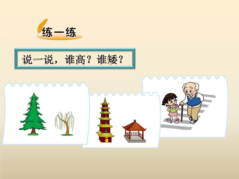 2.2下课了(课件)-2021-2022学年一年级上册数学 北师大版第6页