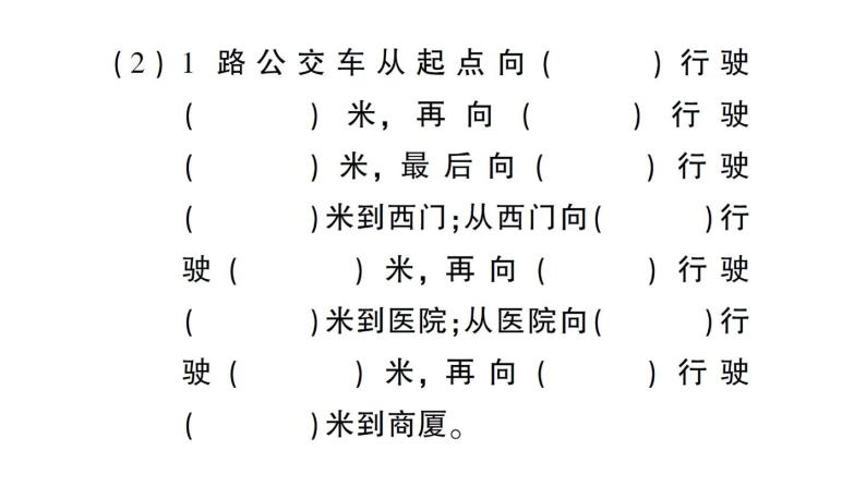 小升初数学专题六空间与图形： 图形与位置课件PPT07