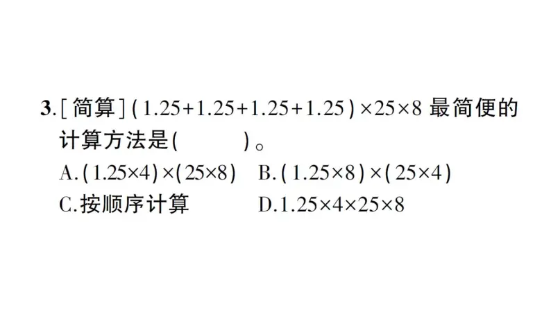 小升初数学专题二数的运算： 四则混合运算及简便计算课件PPT04