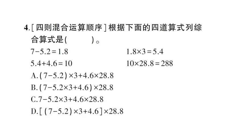 小升初数学专题二数的运算： 四则混合运算及简便计算课件PPT05