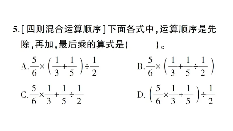 小升初数学专题二数的运算： 四则混合运算及简便计算课件PPT06