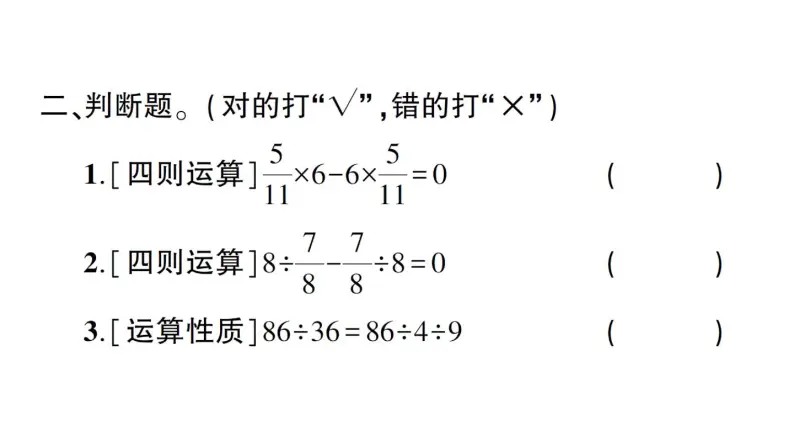 小升初数学专题二数的运算： 四则混合运算及简便计算课件PPT08