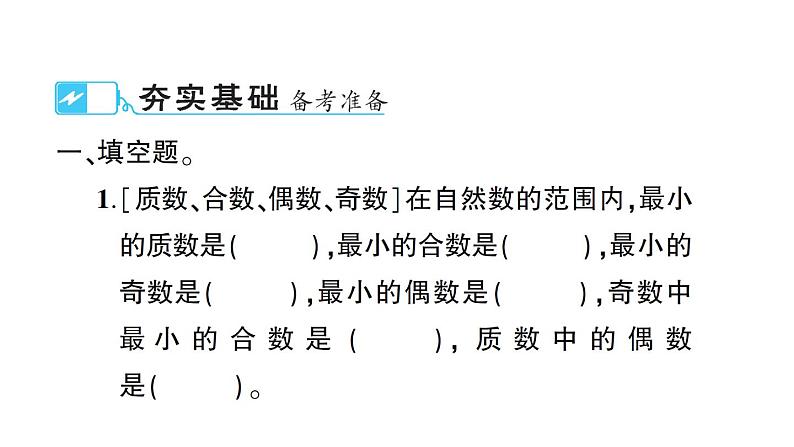 小升初数学专题一数的认识: 因数和倍数的认识课件PPT02