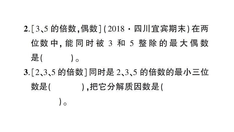 小升初数学专题一数的认识: 因数和倍数的认识课件PPT03