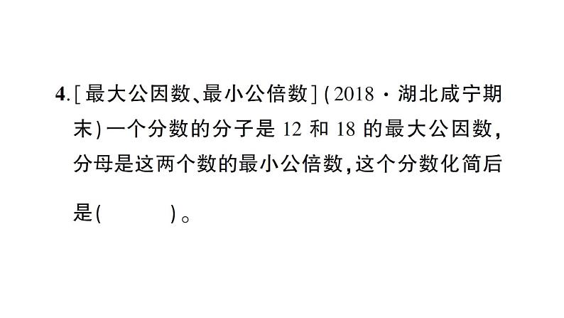 小升初数学专题一数的认识: 因数和倍数的认识课件PPT04