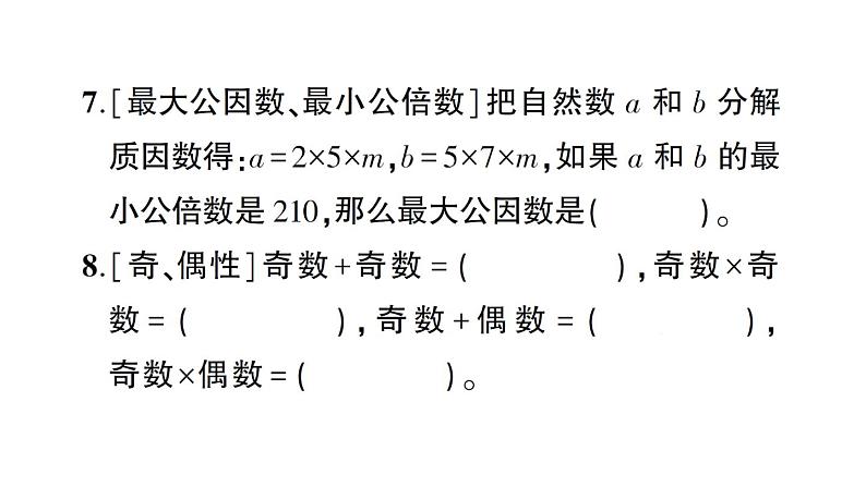 小升初数学专题一数的认识: 因数和倍数的认识课件PPT06