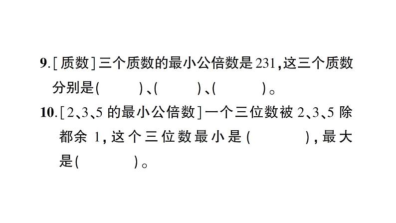 小升初数学专题一数的认识: 因数和倍数的认识课件PPT07