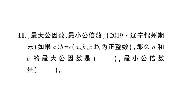 小升初数学专题一数的认识: 因数和倍数的认识课件PPT08