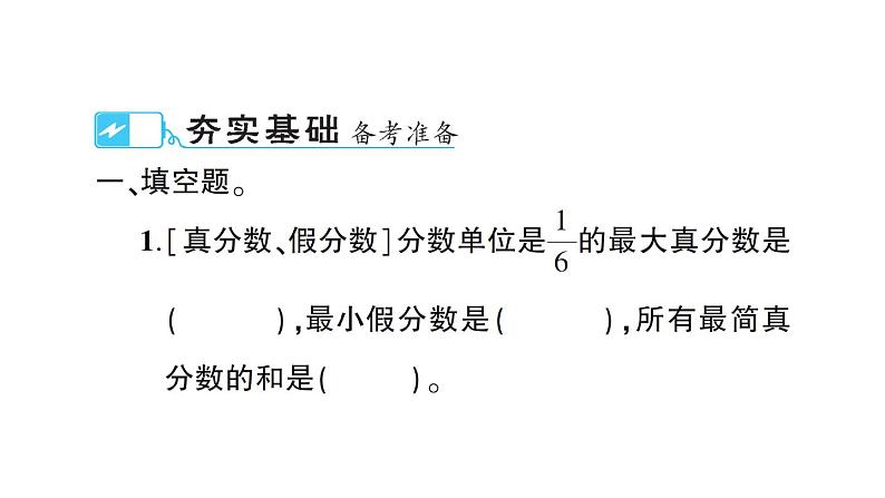 小升初数学专题一数的认识: 分数和百分数的认识课件PPT第2页