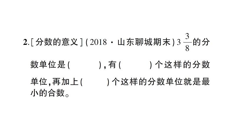 小升初数学专题一数的认识: 分数和百分数的认识课件PPT第3页