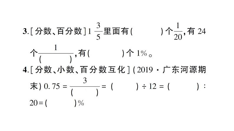 小升初数学专题一数的认识: 分数和百分数的认识课件PPT第4页