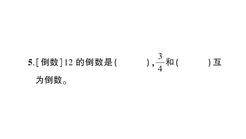 小升初数学专题一数的认识: 分数和百分数的认识课件PPT第5页