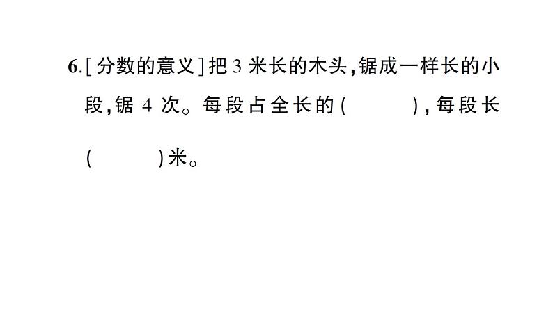小升初数学专题一数的认识: 分数和百分数的认识课件PPT第6页