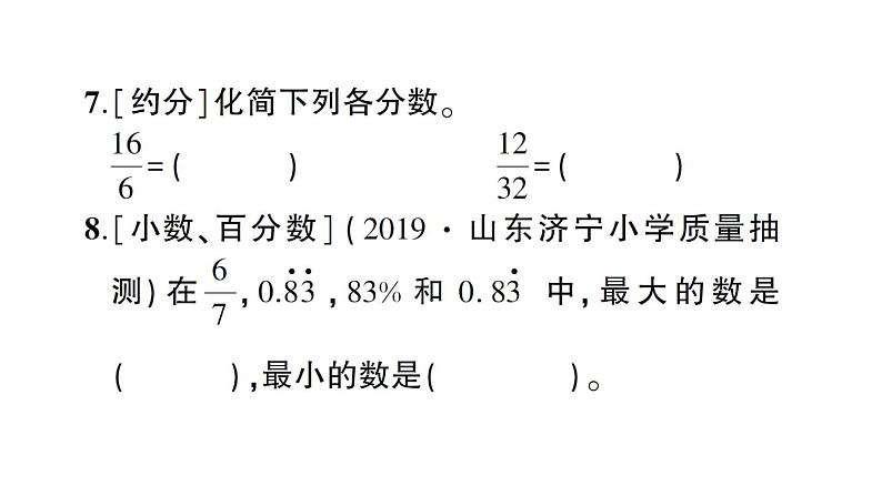 小升初数学专题一数的认识: 分数和百分数的认识课件PPT第7页