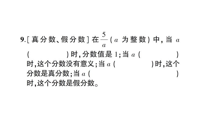 小升初数学专题一数的认识: 分数和百分数的认识课件PPT第8页