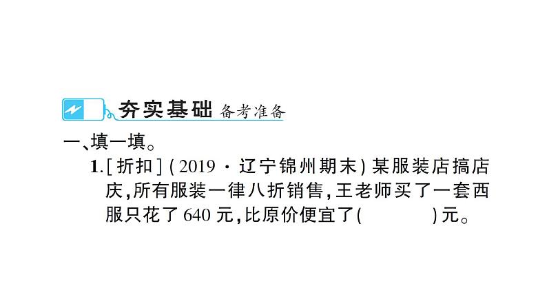 小升初数学专题一数的认识: 分数和百分数的实际问题课件PPT第2页