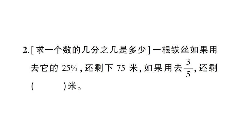 小升初数学专题一数的认识: 分数和百分数的实际问题课件PPT第3页
