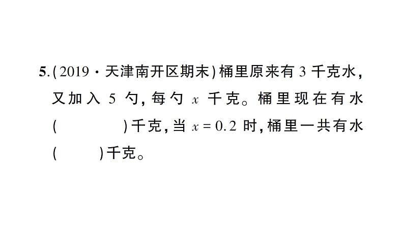 小升初数学专题三式与方程:达标检测课件PPT第4页