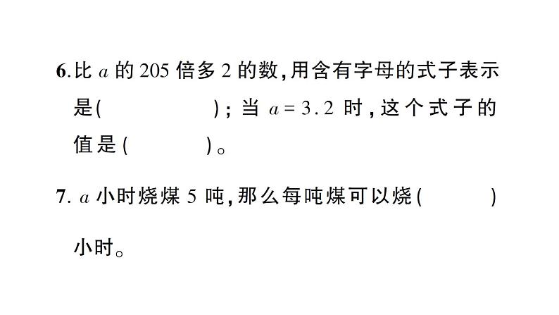 小升初数学专题三式与方程:达标检测课件PPT第5页