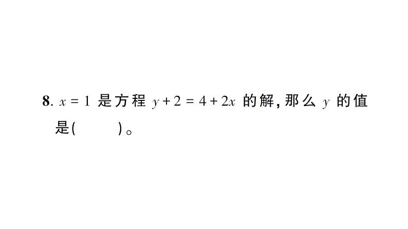 小升初数学专题三式与方程:达标检测课件PPT第6页