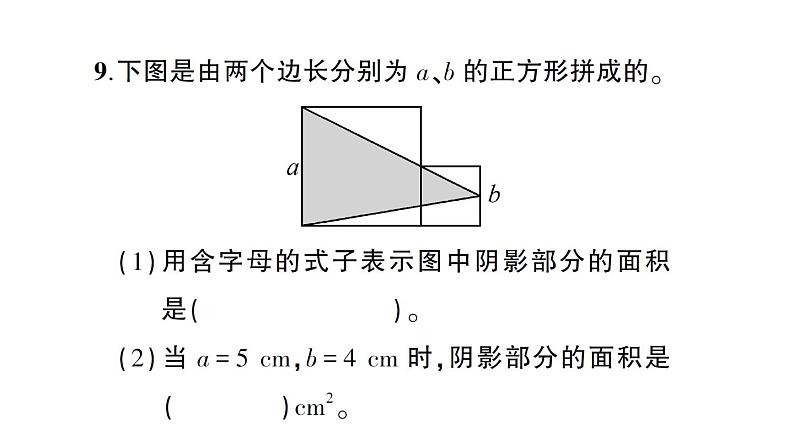 小升初数学专题三式与方程:达标检测课件PPT第7页