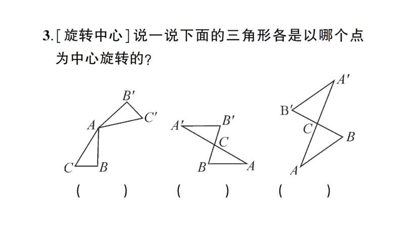 小升初数学专题六空间与图形： 图形的运动课件PPT04