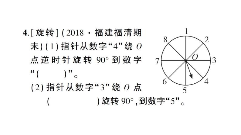 小升初数学专题六空间与图形： 图形的运动课件PPT05