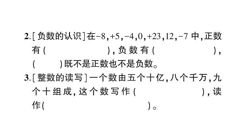 小升初数学专题一数的认识: 整数的认识课件PPT第3页