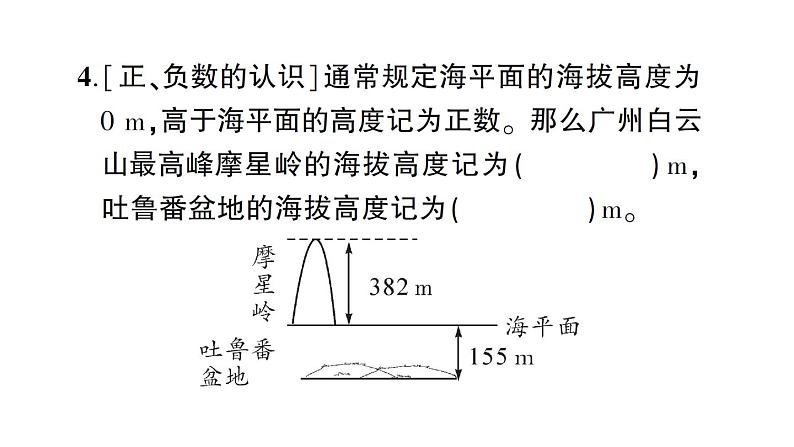 小升初数学专题一数的认识: 整数的认识课件PPT第4页