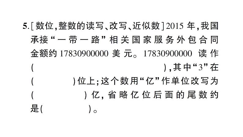 小升初数学专题一数的认识: 整数的认识课件PPT第5页