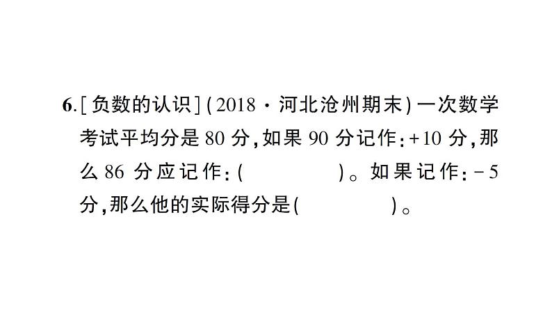 小升初数学专题一数的认识: 整数的认识课件PPT第6页