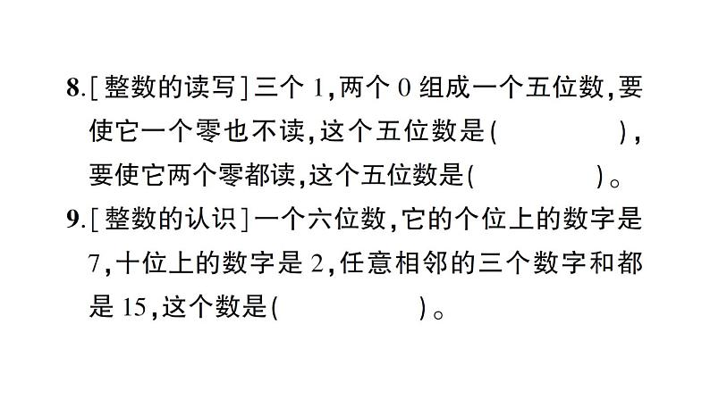 小升初数学专题一数的认识: 整数的认识课件PPT第8页