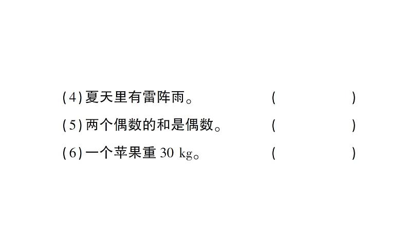 小升初数学专题七统计与可能性: 可能性课件PPT第3页