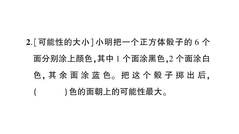 小升初数学专题七统计与可能性: 可能性课件PPT第4页