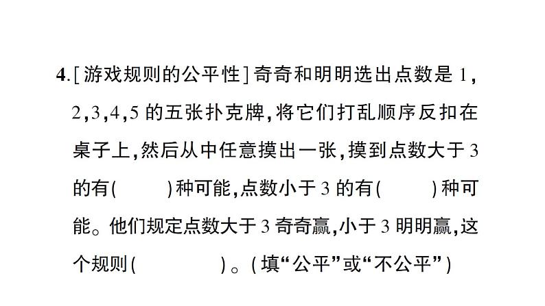 小升初数学专题七统计与可能性: 可能性课件PPT第6页